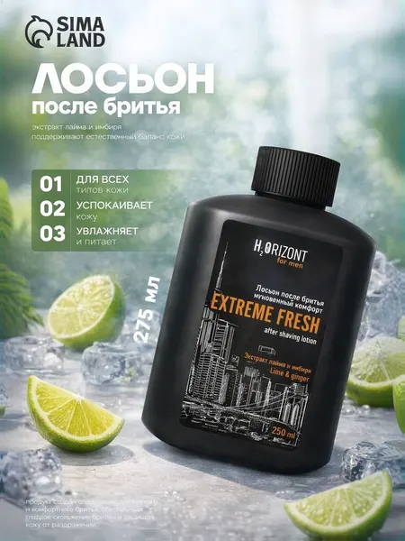 Лосьон после бритья успокаивающий 275 мл