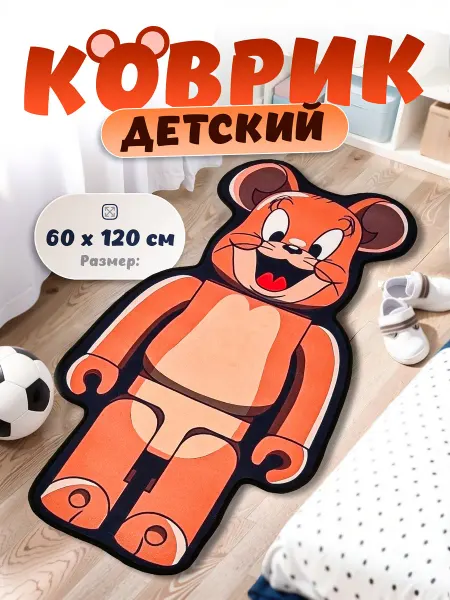 Geek project Коврик прикроватный детский "Джерри" 120*60 см