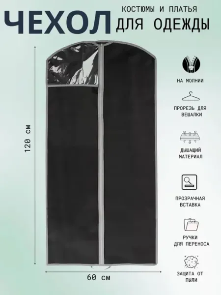 Рыжий кот Чехол для костюмов и платьев "Black" 120*60 см