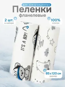Чудо-Чадо Пеленка для малышей 85 x 120 см, Фланель, 2 шт