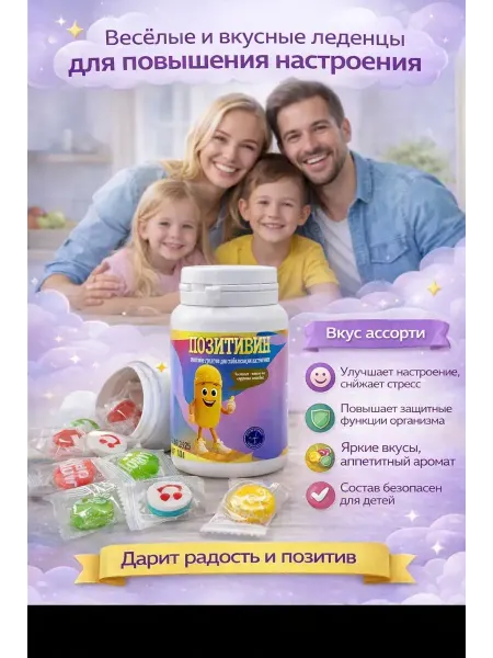 Найт Леденцы для настроения Позитивин вкусные конфеты