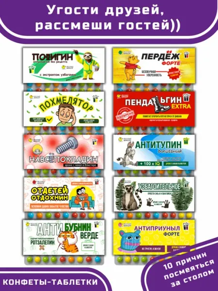 Вкусный Юмор Набор конфет с приколом сувениры для конкурсов и праздников