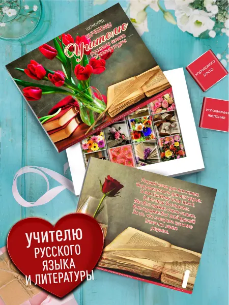 Счастье моё вкусный подарок учителю русского языка