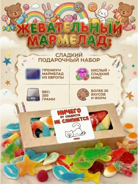 Сладкий Кактус Шокому Мармелад жевательный, набор вкусняшек на подарок, 200гр