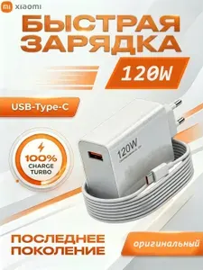 Быстрое зарядное устройство 120 Вт, евровилка, USB-A/Type-C, универсальный адаптер
