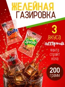 Конфеты китайские желейные мармеладные со вкусом газировки