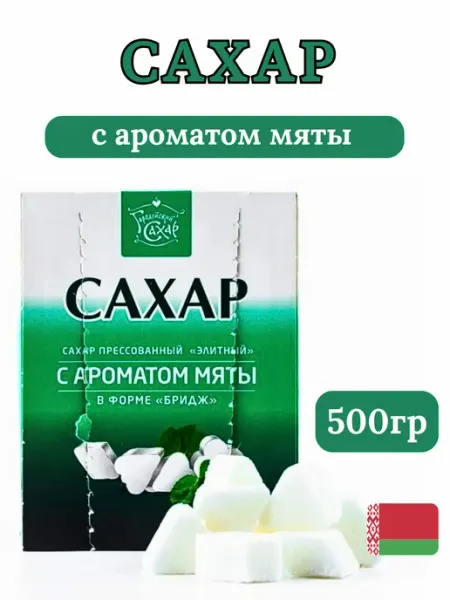 Городейский сахар Сахар кусковой рафинад со вкусом мяты