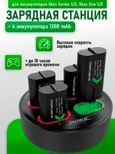 Зарядная станция / подставка для аккумуляторов Xbox series S/X, Xbox one S/X + 4 аккумулятора 1200 мА