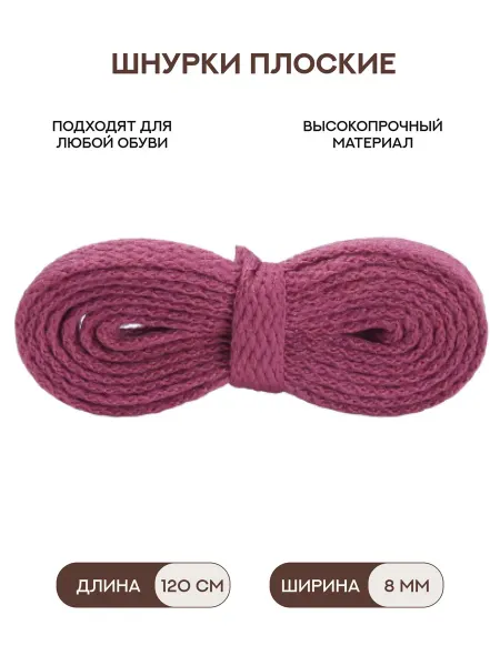Hardy store 120020 шнурки для кед плоские, розовый, 120см 8мм