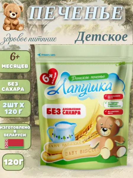 Слодыч печенье детское растворимое без сахара 120г, 2шт