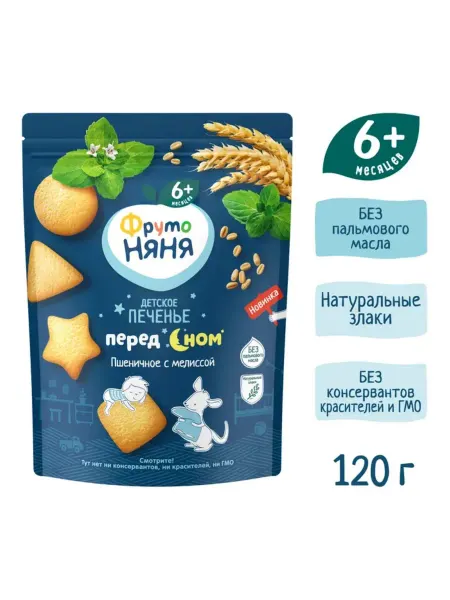 ФрутоНяня печенье детское с мелиссой 120г 1шт