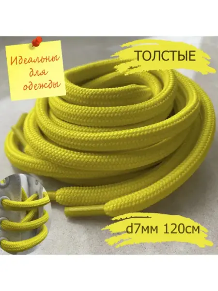 СПЕЦ Плюс Шнурки 120см черные ТОЛСТЫЕ 7мм