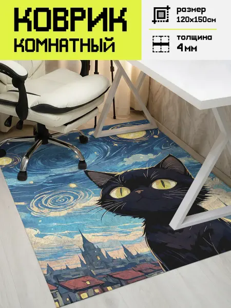 Simpatico Коврик под кресло Котик, 120х150 см