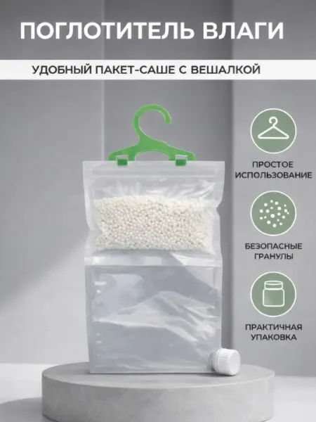 Подвесной поглотитель влаги (осушитель воздуха) для дома и шкафа от сырости и плесени