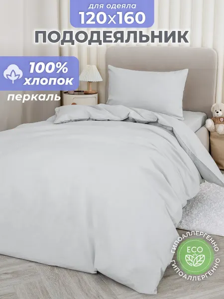 Спаленка Пододеяльник 120х160 детский хлопок