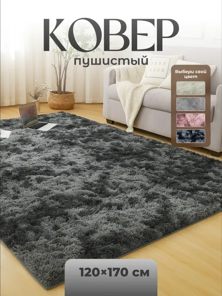 Birdhouse Ковер комнатный с длинным ворсом плюшевый 120х170 см