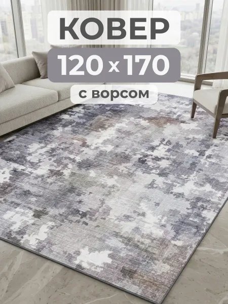 Luboslava Ковер комнатный с низким ворсом мягкий 120х170 см