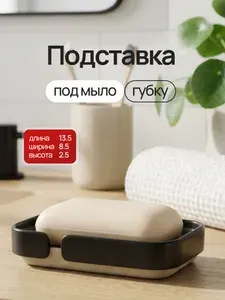 Подставка под мыло, губку с отсеком для влаги
