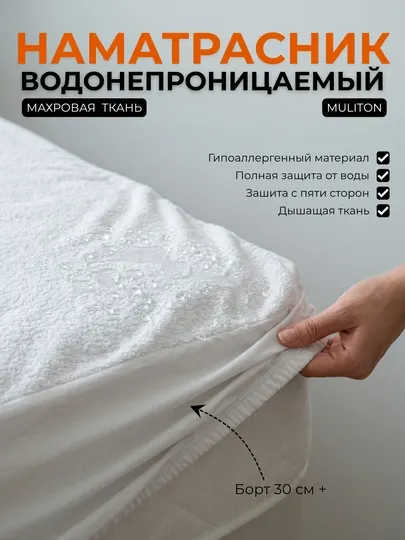 Наматрасник непромокаемый — защита матраса от влаги и пятен