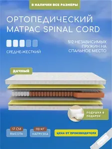 Пружинный матрас 120х200 см Spinal Cord Russian, ортопедический, ППУ, средняя жесткость, двусторонний, в рулоне