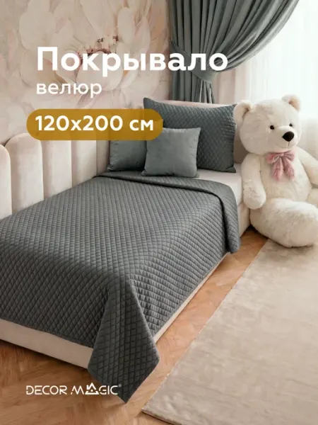 DECOR MAGIC Покрывало на кровать 120х200 см MINI DIAMOND GRAFIT