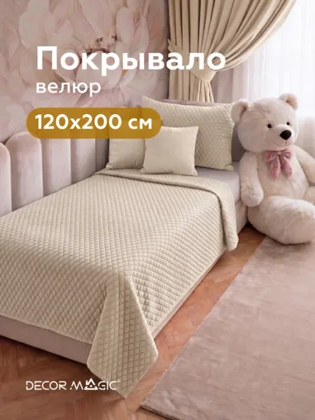 DECOR MAGIC Покрывало на кровать 120х200 см MINI DIAMOND NATURAL
