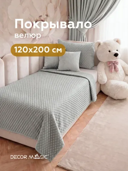 DECOR MAGIC Покрывало на кровать 120х200 см MINI DIAMOND SMOKE