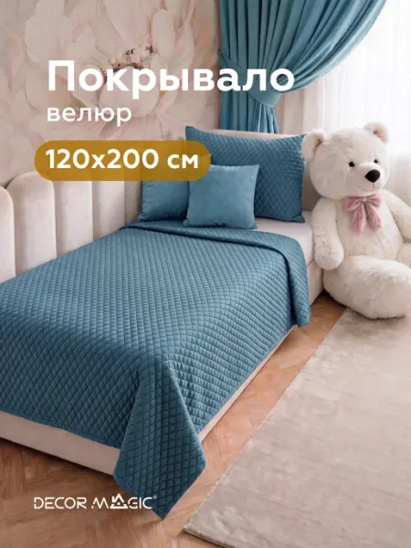 DECOR MAGIC Покрывало на кровать 120х200 см MINI DIAMOND BLUE