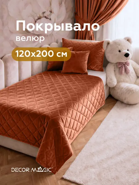 DECOR MAGIC Покрывало на кровать 120х200 см MINI MONACO TERRA
