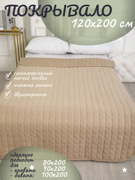 LECTUS Детское покрывало на кровать стеганое 120х200 см канвас