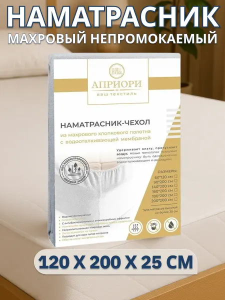 АПРИОРИ/Наматрасник-чехол Наматрасник 120х200 непромокаемый