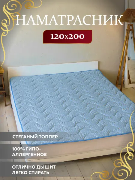 Асика комфорт Наматрасник 120х200 топпер Овечья шерсть