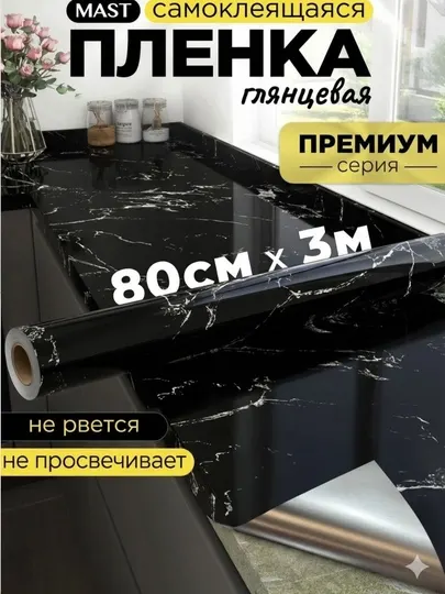 Самоклеющаяся пленка под мрамор для кухни, мебели и стен, влагостойкая декоративная пленка