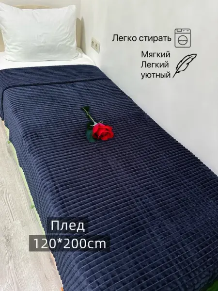 Плед кубик на диван и кровать 120х200 см