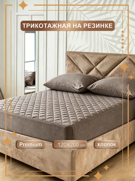Наматрасник 120х200 непромокаемый толстый кор. на резинке