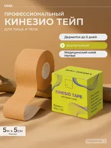 Тейпы для тела и лица кинезио спортивные влагостойкие