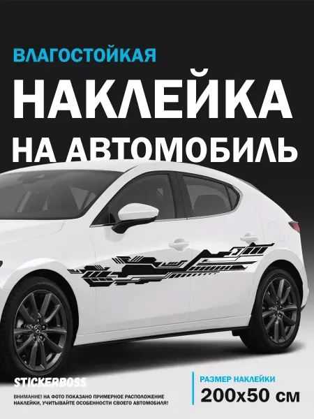 Stickerboss Наклейка на авто 120х50 см техно узор