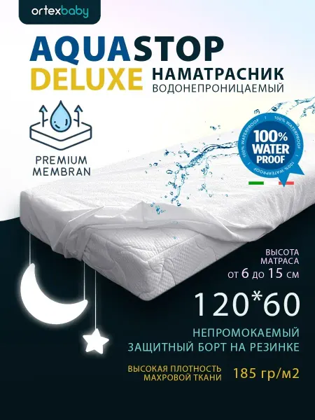 ORTEX BABY Наматрасник детский непромокаемый 120х60
