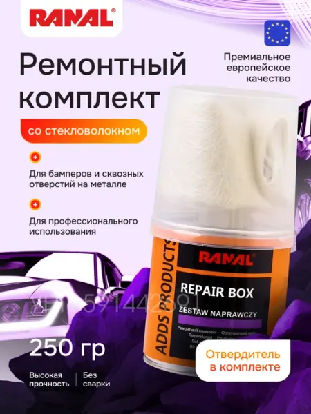 Ремкомплект со стекловолокном шпатлевка автомобильная