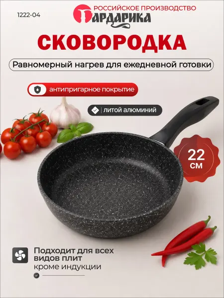 Гардарика Сковорода антипригарная 22см Орион 1222-04