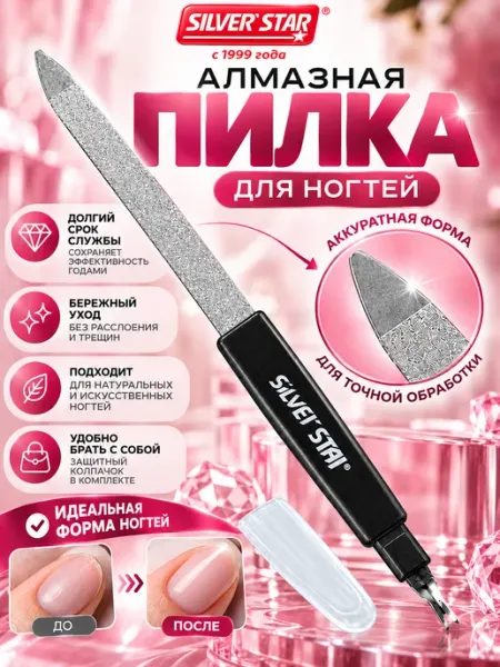 Silver Star Пилка для маникюра металлическая с триммером 125 мм АТ 273
