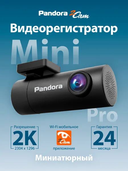 Видеорегистратор Pandora Mini Pro, разрешение 2K, угол обзора 125 градусов, Wi-Fi, приложение