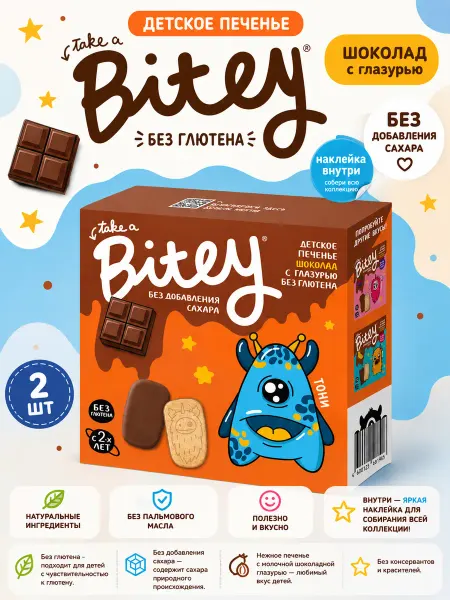 ЭКО-ПРО МСК Печенье детское в шоколаде без сахара Bite, 3 шт х 125 г