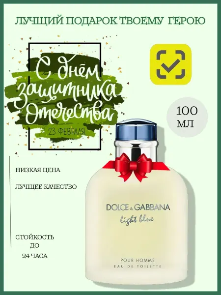 Мужской подарок Духи мужские Dolce g Gabbana light blue 125 ml