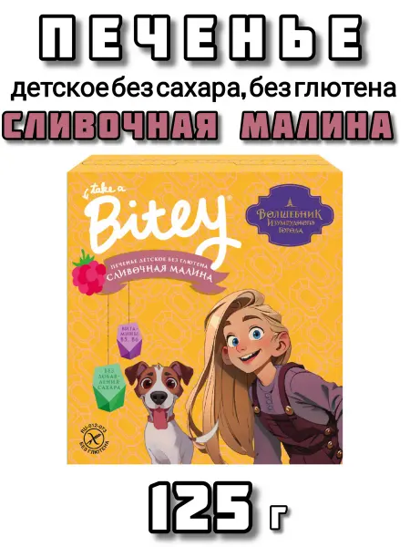 Take a bitey Печенье Bitey безглютеновое, Сливочная малина,125г