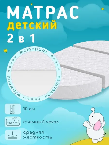 KidRoom Матрас-трансформер 125х75 для новорожденных