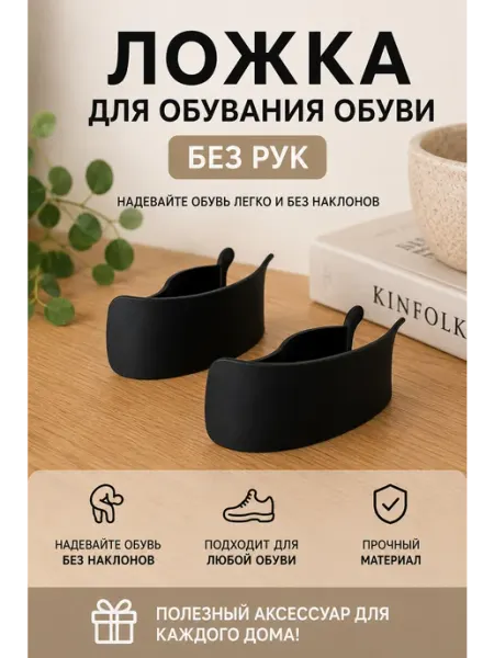 ЕНИСЕЙ SHOP 126 ложка для обуви карманная пластиковая
