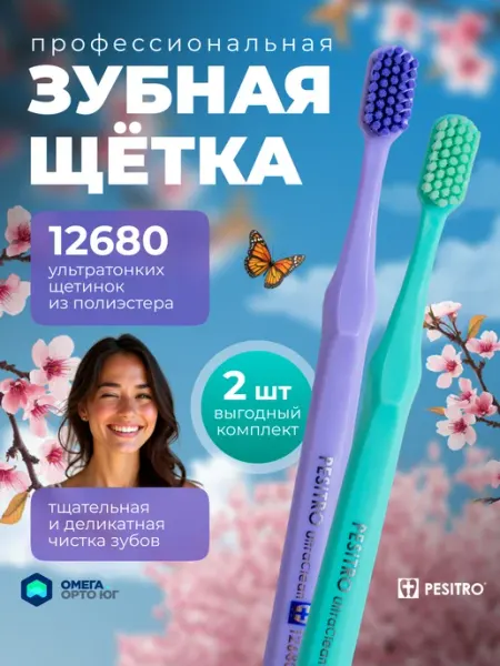 Pesitro Зубная щетка мягкая 12680 для взрослых и детей набор 2 шт