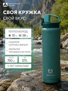 Термокружка с ситечком 750 мл автомобильная Сититерм