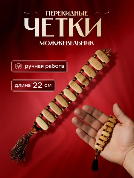 МАСТЕРСКАЯ ВЛАДИМИРА ХАЗОВА Четки перекидные деревянные из можжевельника